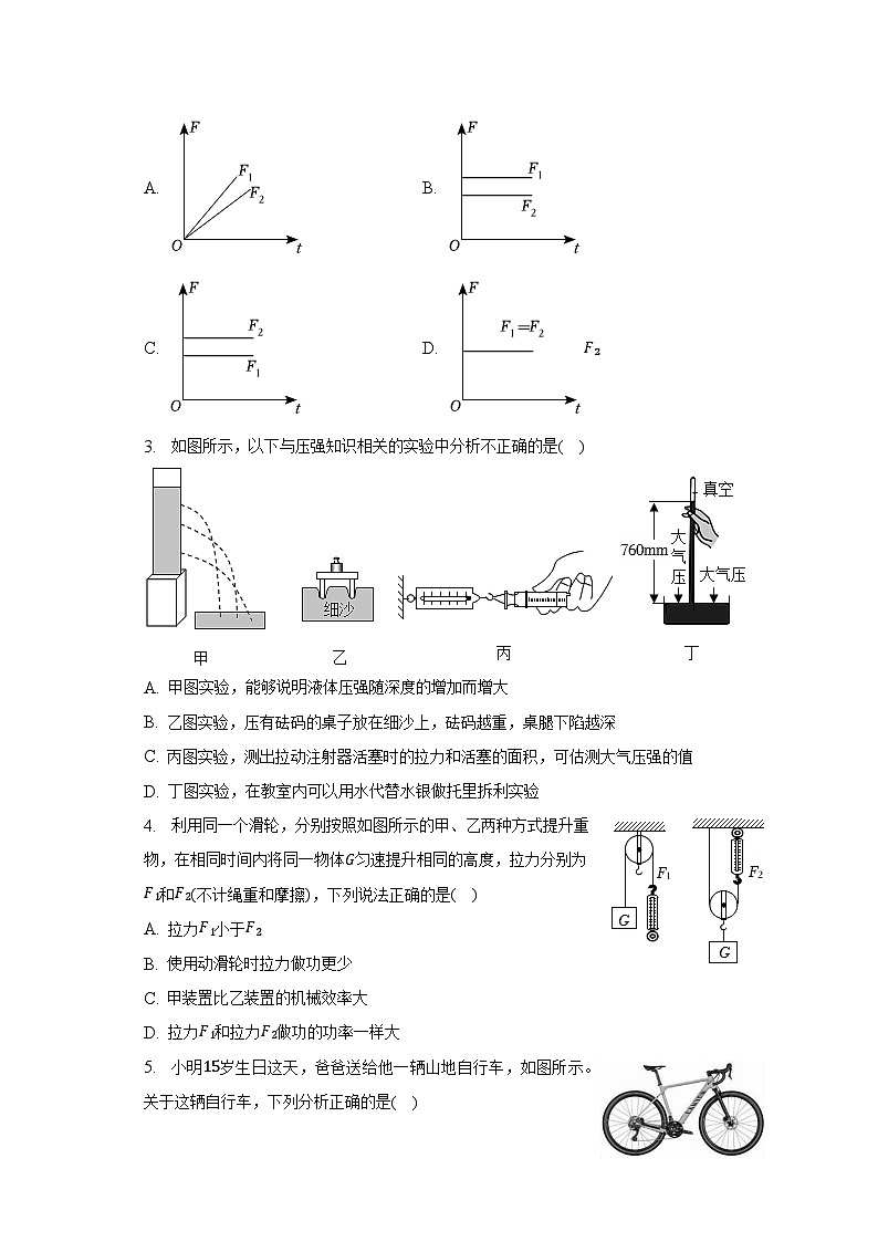 安徽省六安市金安区多校2022-2023学年八年级下学期期末物理试卷（含答案）第2页