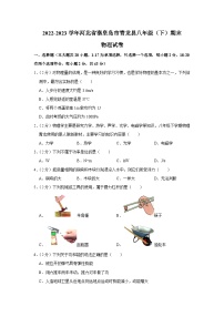 河北省秦皇岛市青龙县2022-2023学年八年级下学期期末物理试卷（含答案）