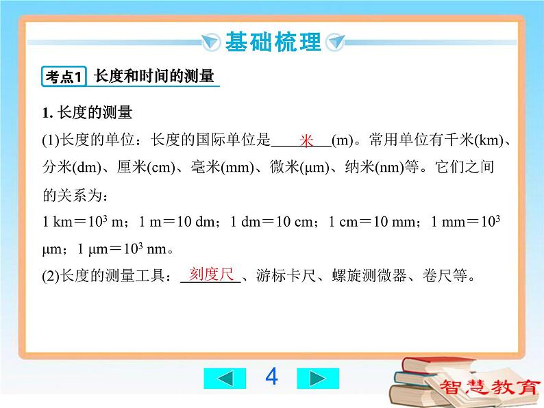 测量机械运动-中考物理第一轮复习课件PPT第4页