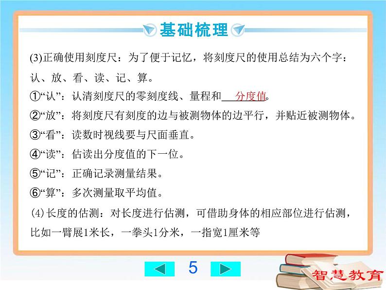 测量机械运动-中考物理第一轮复习课件PPT第5页