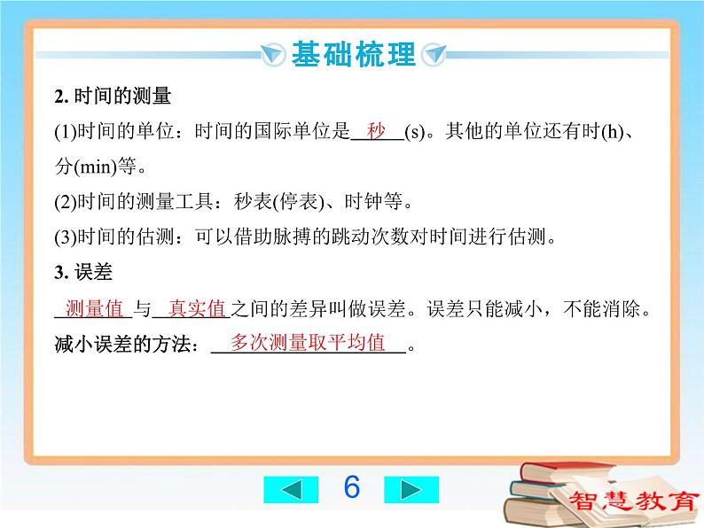 测量机械运动-中考物理第一轮复习课件PPT第6页