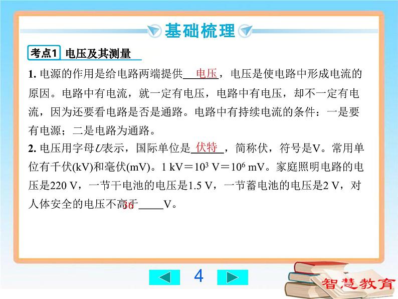 电压、电阻-中考物理第一轮复习课件PPT04