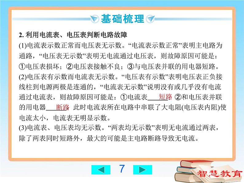 电压、电阻-中考物理第一轮复习课件PPT07