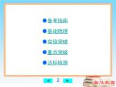 简单机械、机械效率-中考物理第一轮复习课件PPT