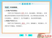 声现象-中考物理第一轮复习课件PPT