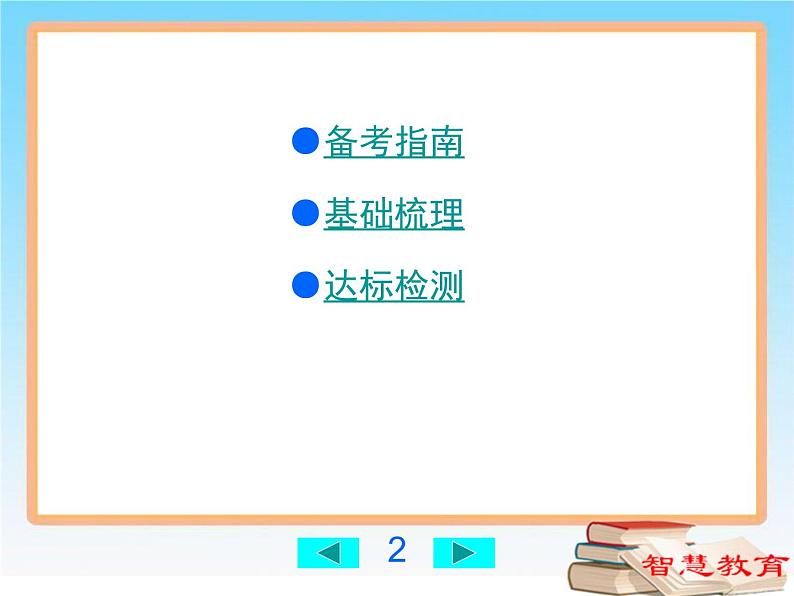 信息材料、能源与可持续发展-中考物理第一轮复习课件PPT第2页