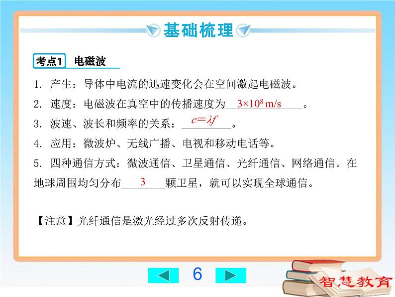 信息材料、能源与可持续发展-中考物理第一轮复习课件PPT第6页