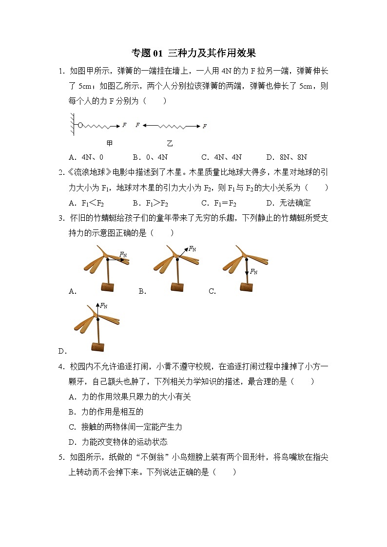 八年级物理暑期专题01 三种力及其作用效果（原卷版+解析版）-2022-2023学年八年级物理下册学优生期末复习难点题型专项突破（人教版）01