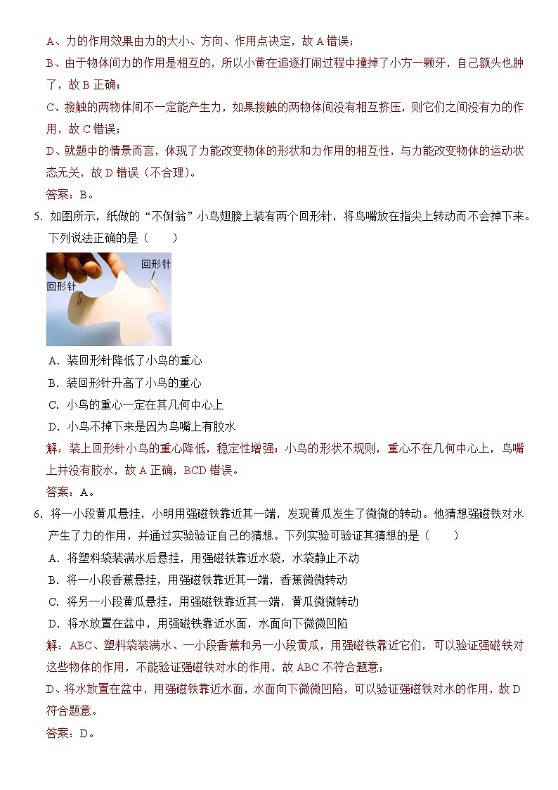 八年级物理暑期专题01 三种力及其作用效果（原卷版+解析版）-2022-2023学年八年级物理下册学优生期末复习难点题型专项突破（人教版）02