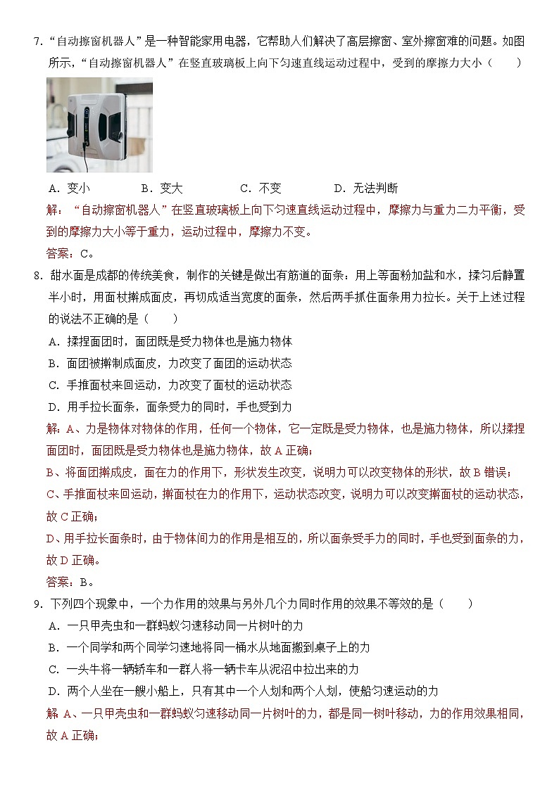八年级物理暑期专题01 三种力及其作用效果（原卷版+解析版）-2022-2023学年八年级物理下册学优生期末复习难点题型专项突破（人教版）03
