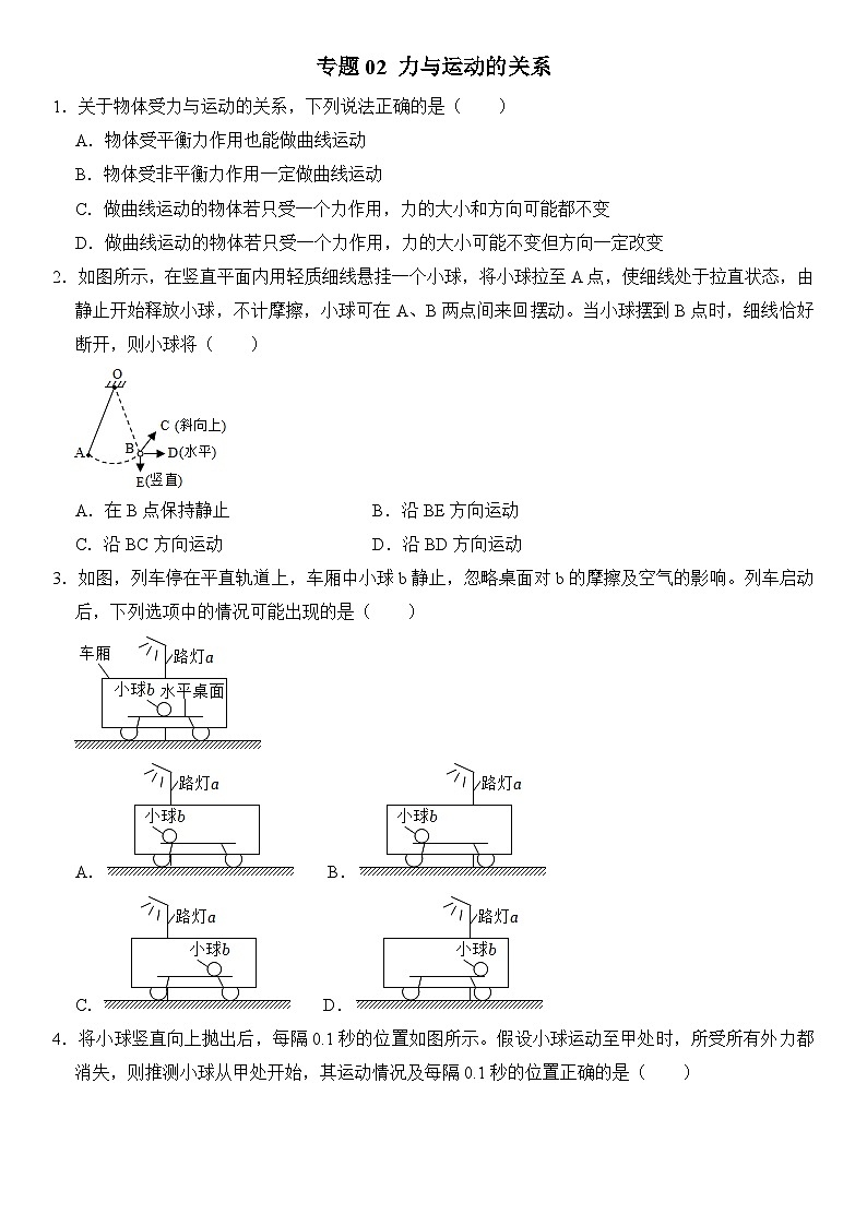 八年级物理暑期专题02 力与运动的关系（原卷版）-2022-2023学年八年级物理下册学优生期末复习难点题型专项突破（人教版）第1页