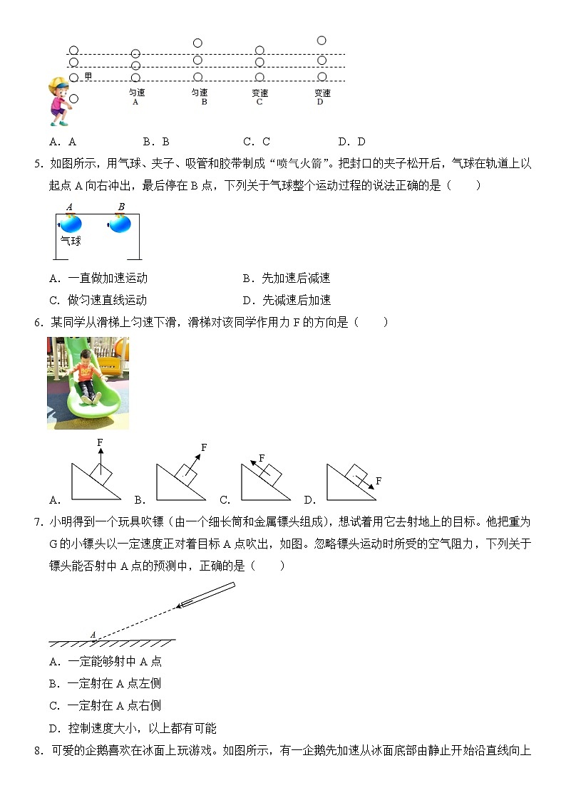 八年级物理暑期专题02 力与运动的关系（原卷版）-2022-2023学年八年级物理下册学优生期末复习难点题型专项突破（人教版）第2页