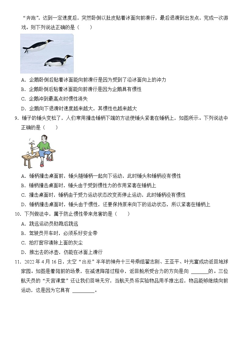 八年级物理暑期专题02 力与运动的关系（原卷版）-2022-2023学年八年级物理下册学优生期末复习难点题型专项突破（人教版）第3页