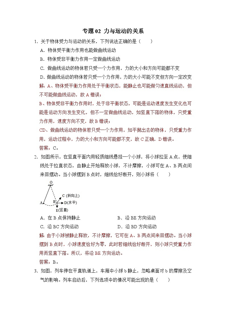 八年级物理暑期专题02 力与运动的关系（解析版）-2022-2023学年八年级物理下册学优生期末复习难点题型专项突破（人教版）第1页