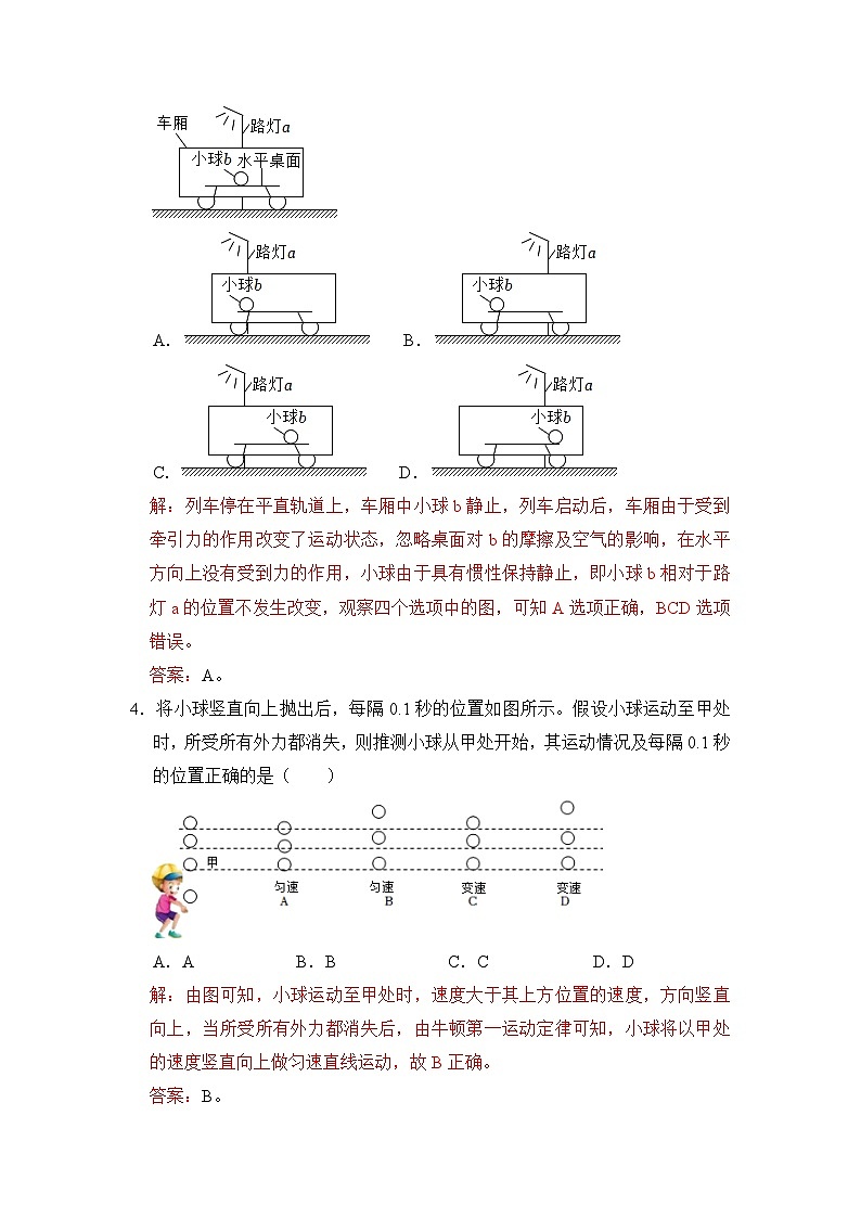 八年级物理暑期专题02 力与运动的关系（解析版）-2022-2023学年八年级物理下册学优生期末复习难点题型专项突破（人教版）第2页