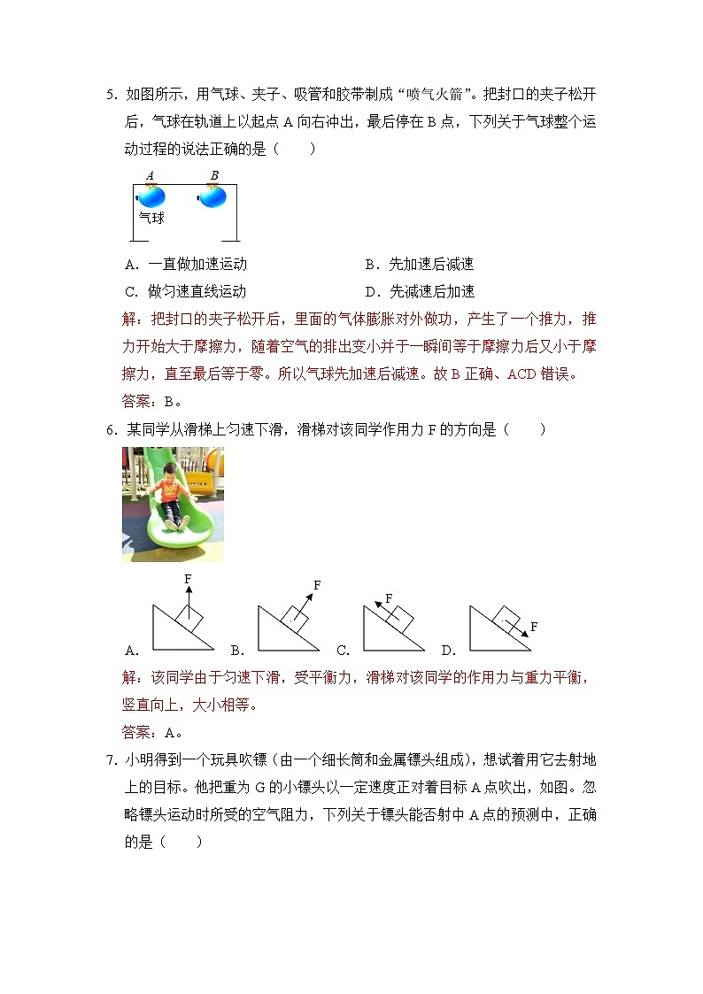 八年级物理暑期专题02 力与运动的关系（解析版）-2022-2023学年八年级物理下册学优生期末复习难点题型专项突破（人教版）第3页