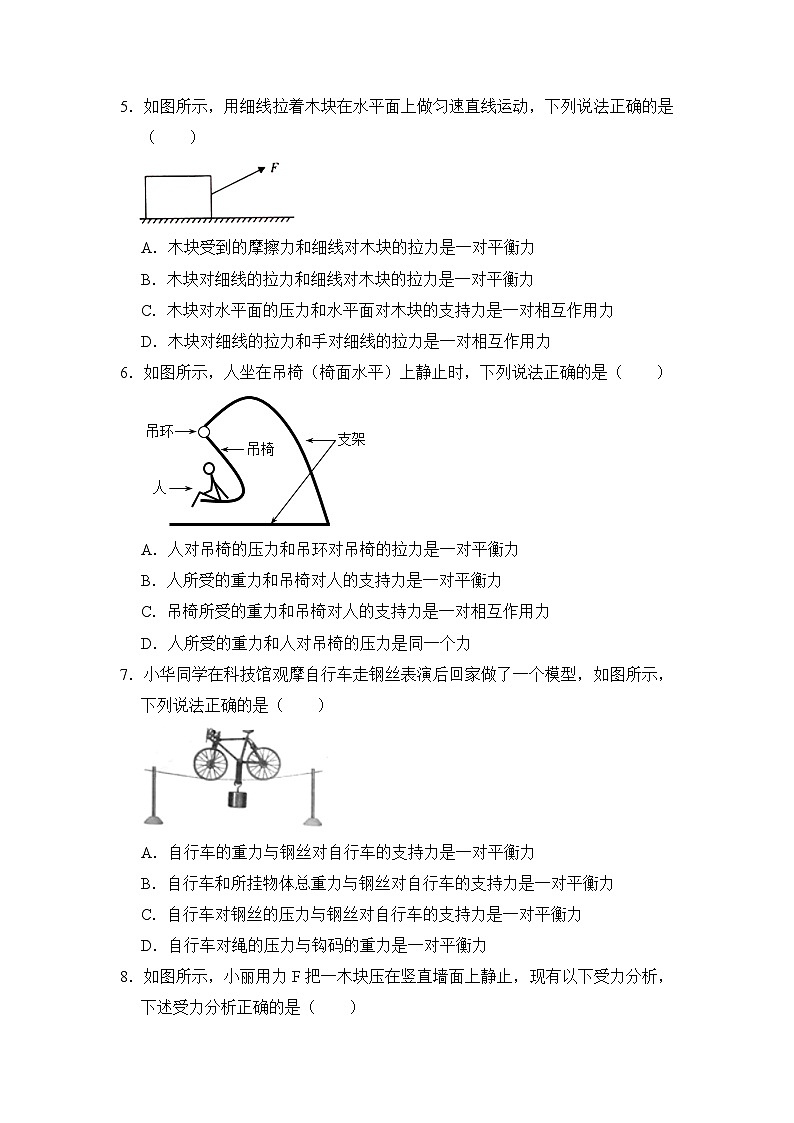 八年级物理暑期专题03 平衡力辨析及应用（原卷版）-2022-2023学年八年级物理下册学优生期末复习难点题型专项突破（人教版）第2页