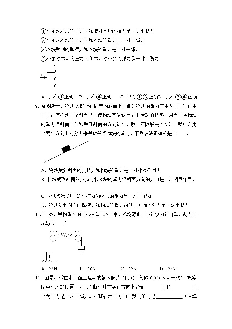 八年级物理暑期专题03 平衡力辨析及应用（原卷版）-2022-2023学年八年级物理下册学优生期末复习难点题型专项突破（人教版）第3页
