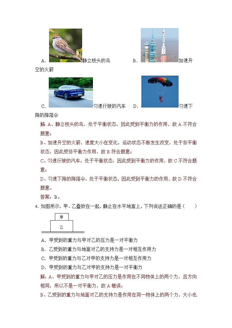 八年级物理暑期专题03 平衡力辨析及应用（解析版）-2022-2023学年八年级物理下册学优生期末复习难点题型专项突破（人教版）第2页