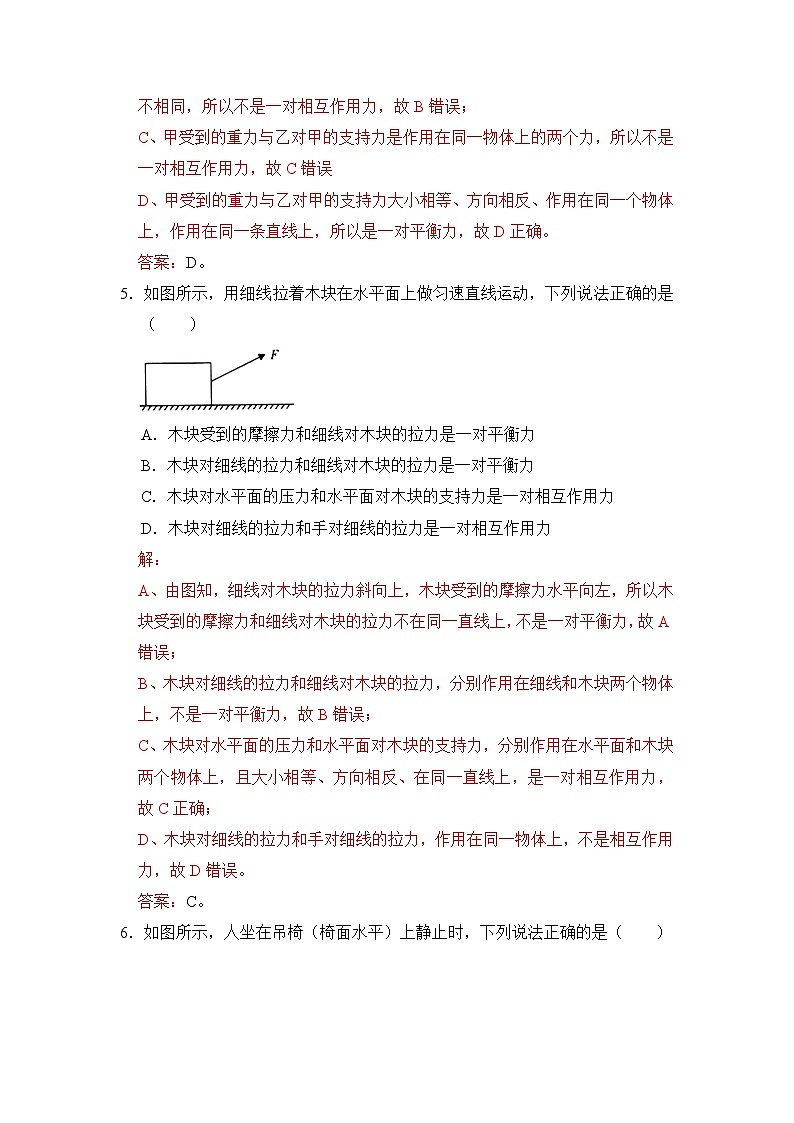 八年级物理暑期专题03 平衡力辨析及应用（解析版）-2022-2023学年八年级物理下册学优生期末复习难点题型专项突破（人教版）第3页
