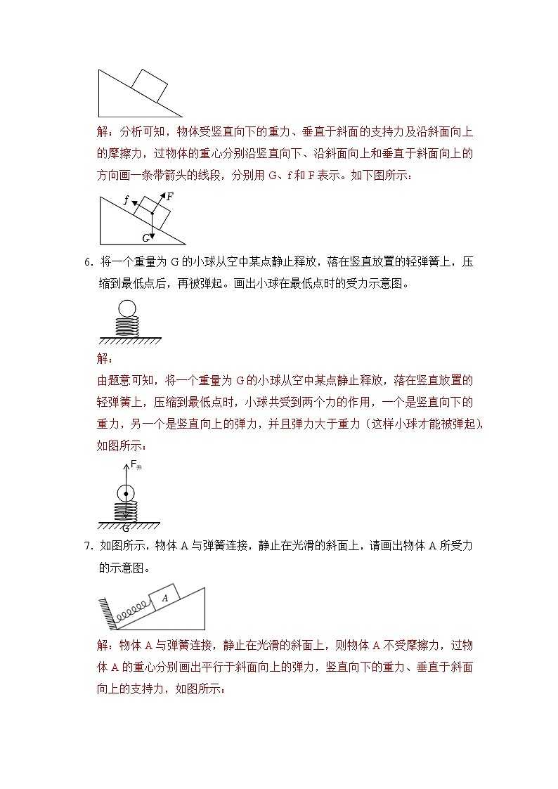 八年级物理暑期专题04 力的作图（原卷版+解析版）-2022-2023学年八年级物理下册学优生期末复习难点题型专项突破（人教版）03