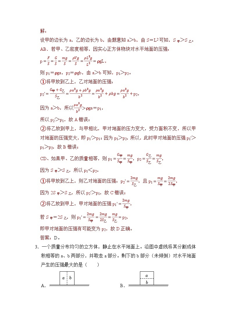 八年级物理暑期专题06 均匀柱体、叠加柱体、切割体的压强（原卷版+解析版）-2022-2023学年八年级物理下册学优生期末复习难点题型专项突破（人教版）02