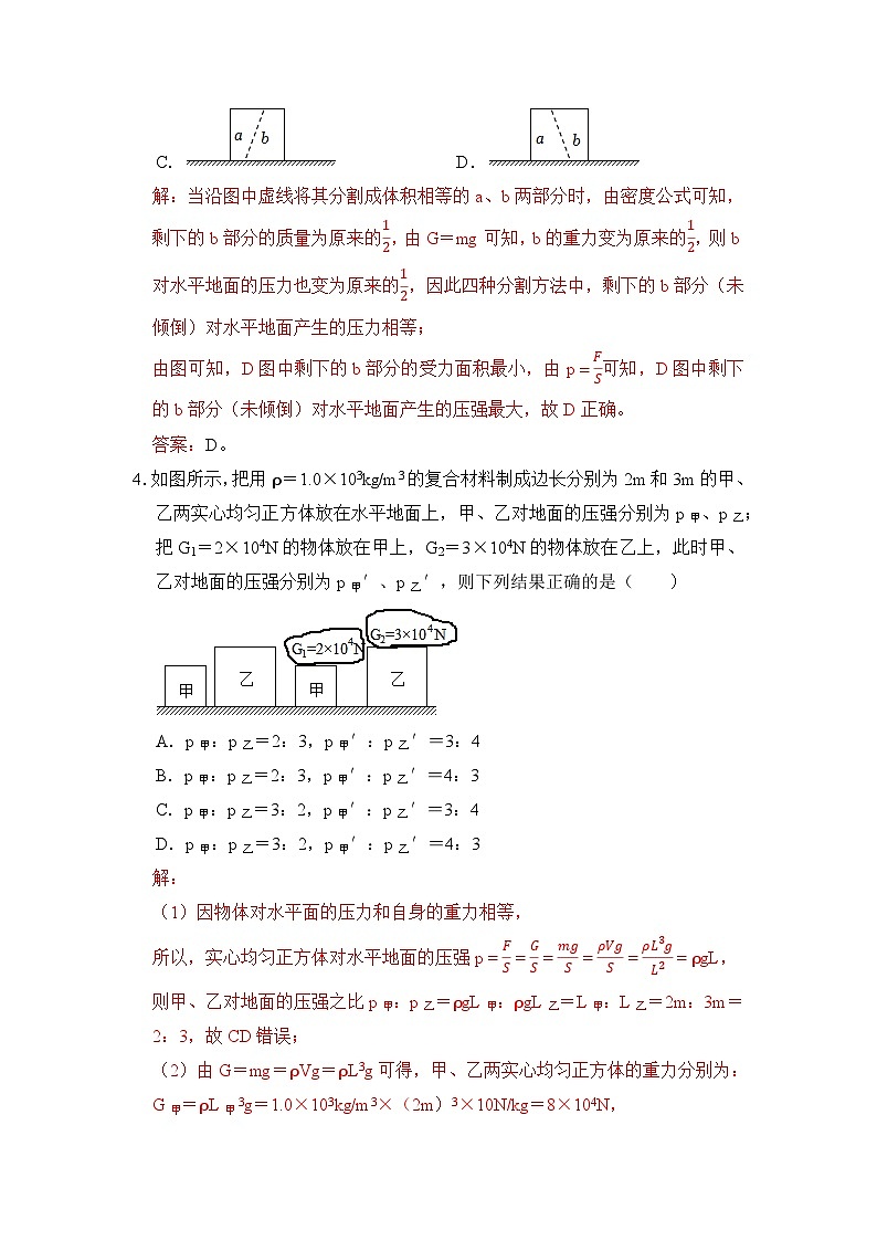 八年级物理暑期专题06 均匀柱体、叠加柱体、切割体的压强（原卷版+解析版）-2022-2023学年八年级物理下册学优生期末复习难点题型专项突破（人教版）03