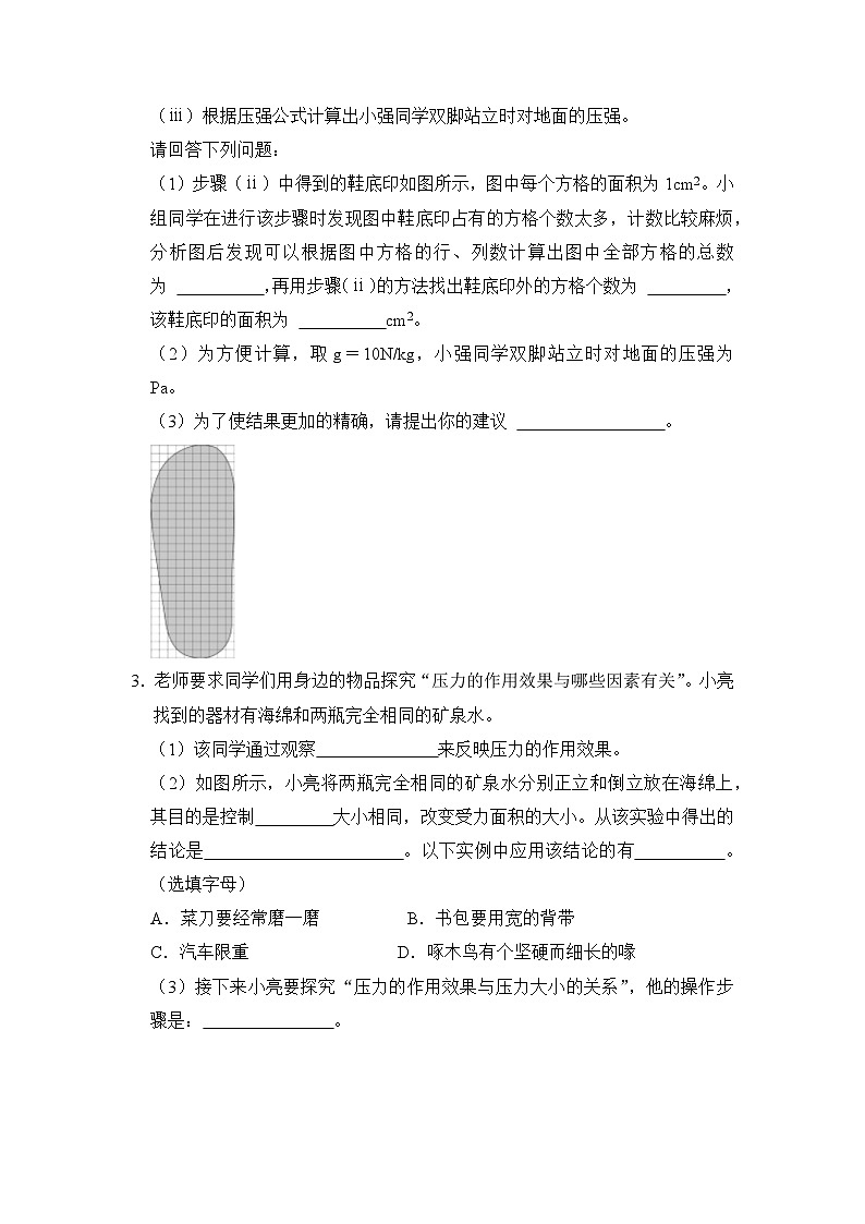 八年级物理暑期专题09 压强相关实验（原卷版）-2022-2023学年八年级物理下册学优生期末复习难点题型专项突破（人教版）第2页