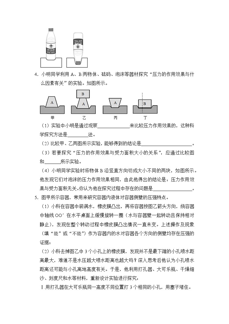 八年级物理暑期专题09 压强相关实验（原卷版）-2022-2023学年八年级物理下册学优生期末复习难点题型专项突破（人教版）第3页