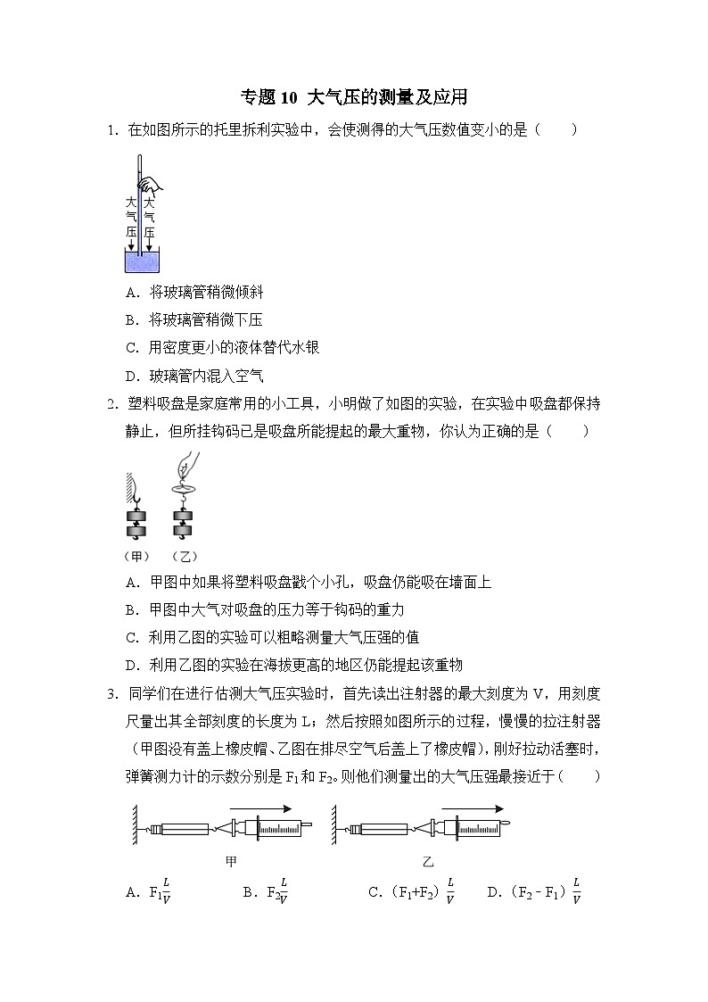 八年级物理暑期专题10 大气压的测量及应用（原卷版）-2022-2023学年八年级物理下册学优生期末复习难点题型专项突破（人教版）第1页