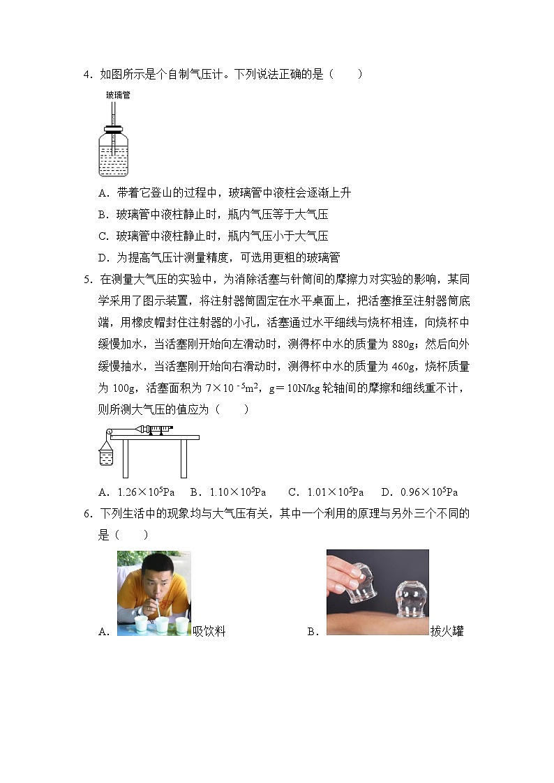 八年级物理暑期专题10 大气压的测量及应用（原卷版）-2022-2023学年八年级物理下册学优生期末复习难点题型专项突破（人教版）第2页