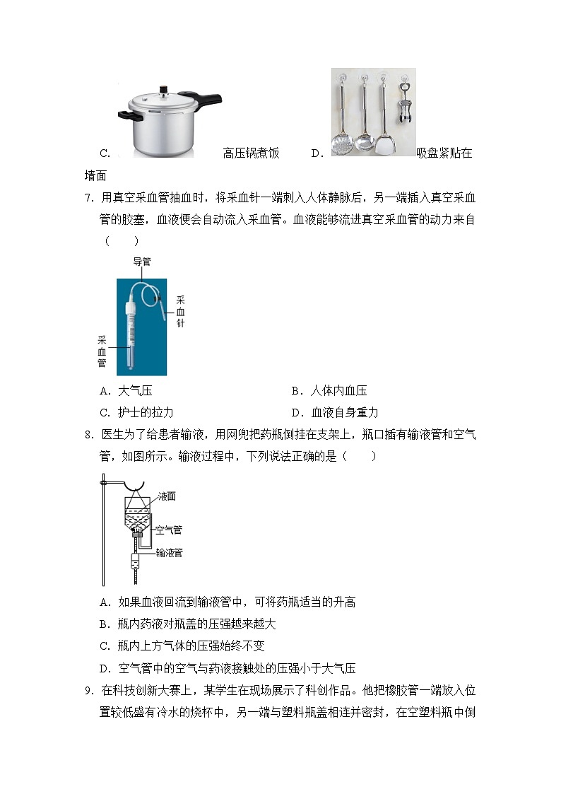 八年级物理暑期专题10 大气压的测量及应用（原卷版）-2022-2023学年八年级物理下册学优生期末复习难点题型专项突破（人教版）第3页