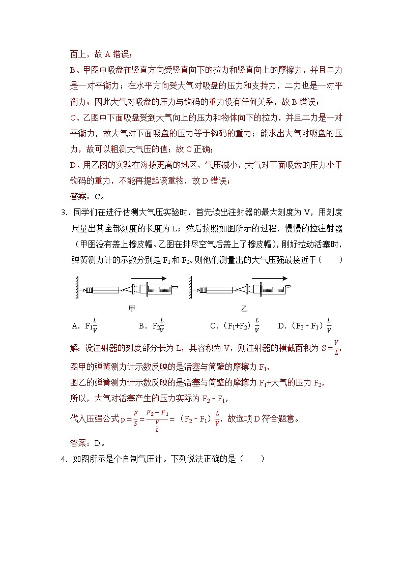 八年级物理暑期专题10 大气压的测量及应用（解析版）-2022-2023学年八年级物理下册学优生期末复习难点题型专项突破（人教版）第2页