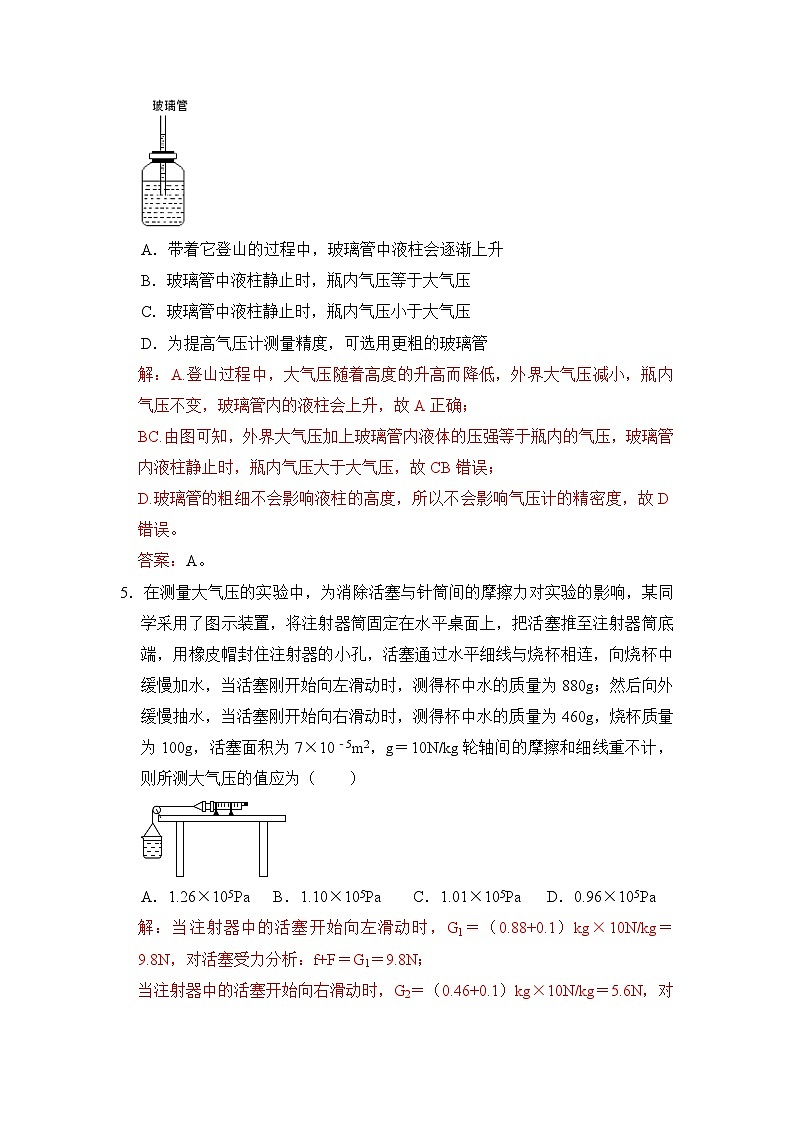八年级物理暑期专题10 大气压的测量及应用（解析版）-2022-2023学年八年级物理下册学优生期末复习难点题型专项突破（人教版）第3页