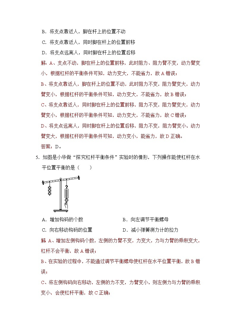 八年级物理暑期专题17 杠杆平衡分析及应用（原卷版+解析版）-2022-2023学年八年级物理下册学优生期末复习难点题型专项突破（人教版）03