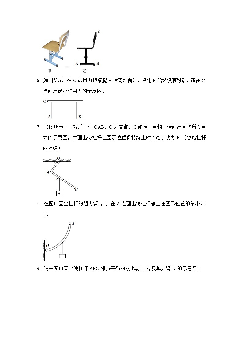 八年级物理暑期专题18 杠杆作图（原卷版）-2022-2023学年八年级物理下册学优生期末复习难点题型专项突破（人教版）第2页