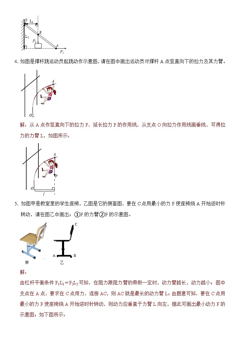 八年级物理暑期专题18 杠杆作图（解析版）-2022-2023学年八年级物理下册学优生期末复习难点题型专项突破（人教版）第2页