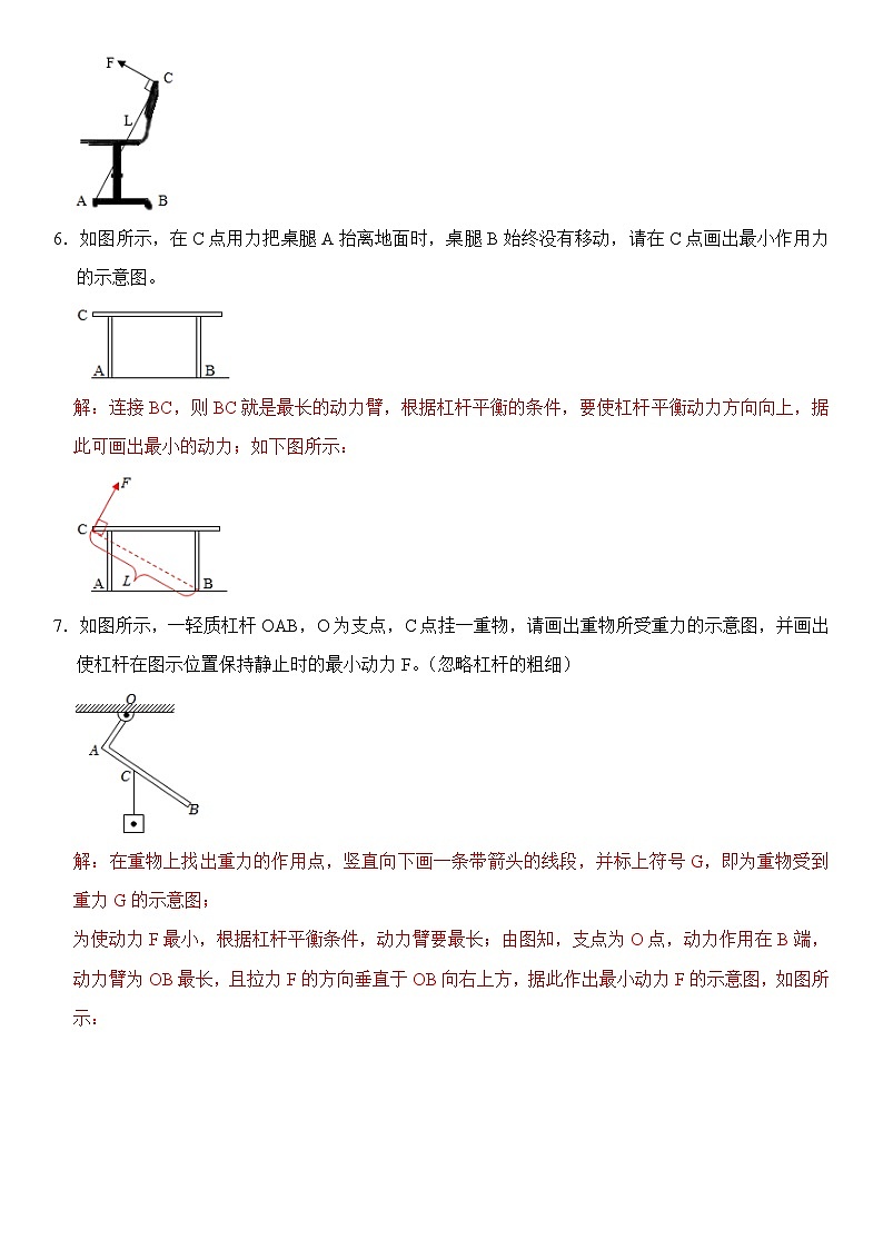 八年级物理暑期专题18 杠杆作图（解析版）-2022-2023学年八年级物理下册学优生期末复习难点题型专项突破（人教版）第3页
