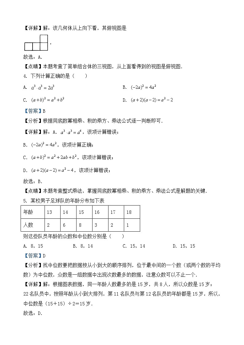 2021年湖北省十堰市数学中考试题-(解析版)02