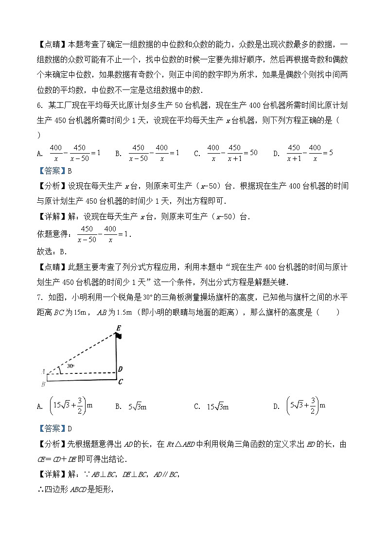 2021年湖北省十堰市数学中考试题-(解析版)03