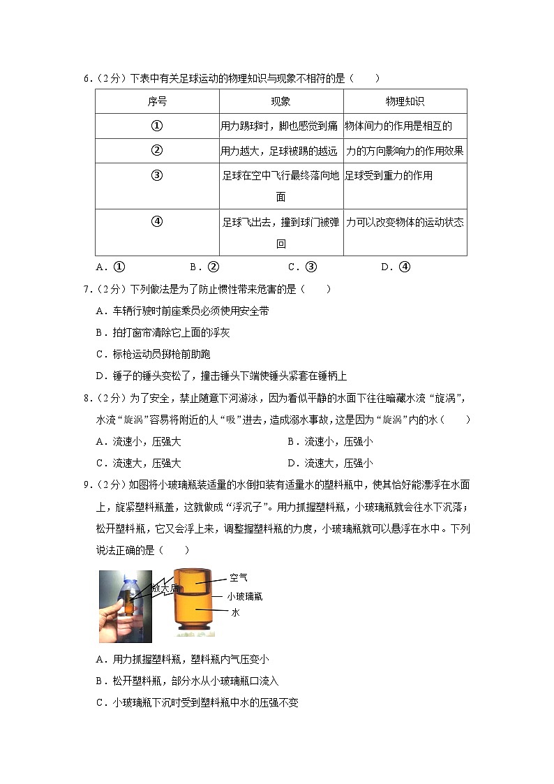 陕西省渭南市临渭区2022-2023学年八年级下学期期末物理试卷（含答案）第2页