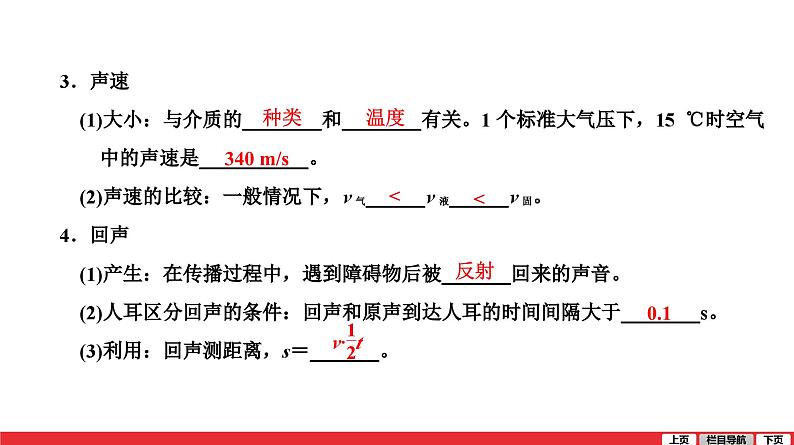 第1章声现象课件PPT第8页