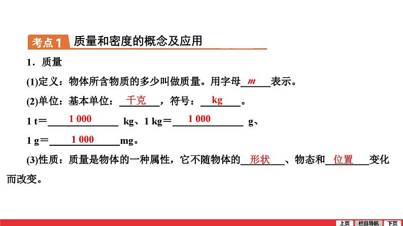 第4章质量和密度课件PPT第7页