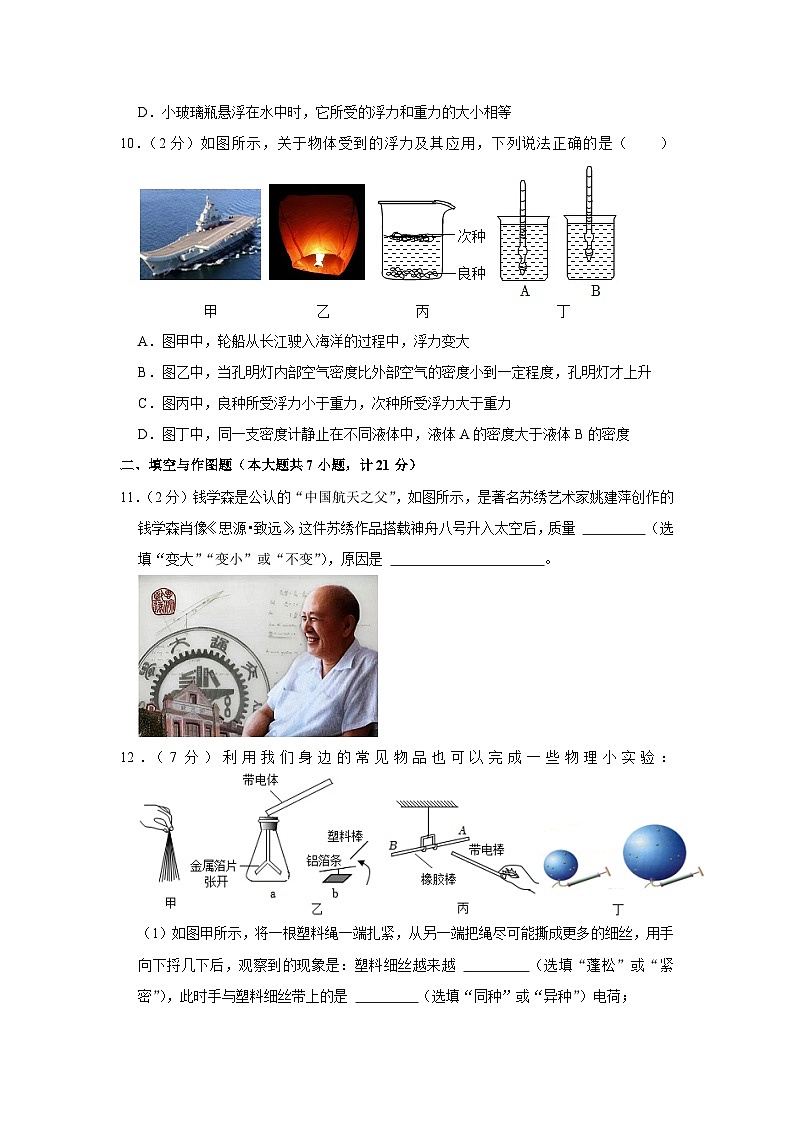 陕西省渭南市临渭区2022-2023学年八年级下学期期末物理试卷（含答案）第3页