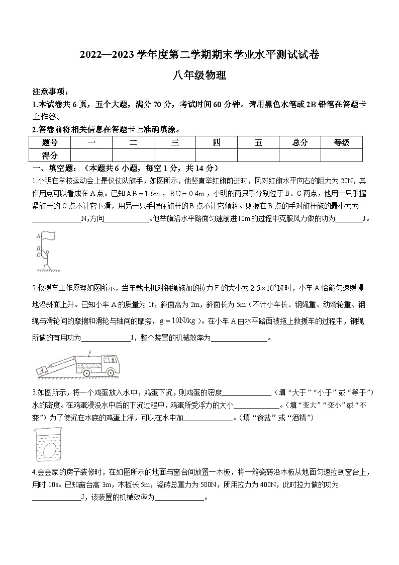 河南省驻马店市遂平县2022-2023学年八年级下学期物理期末试题（含答案）第1页