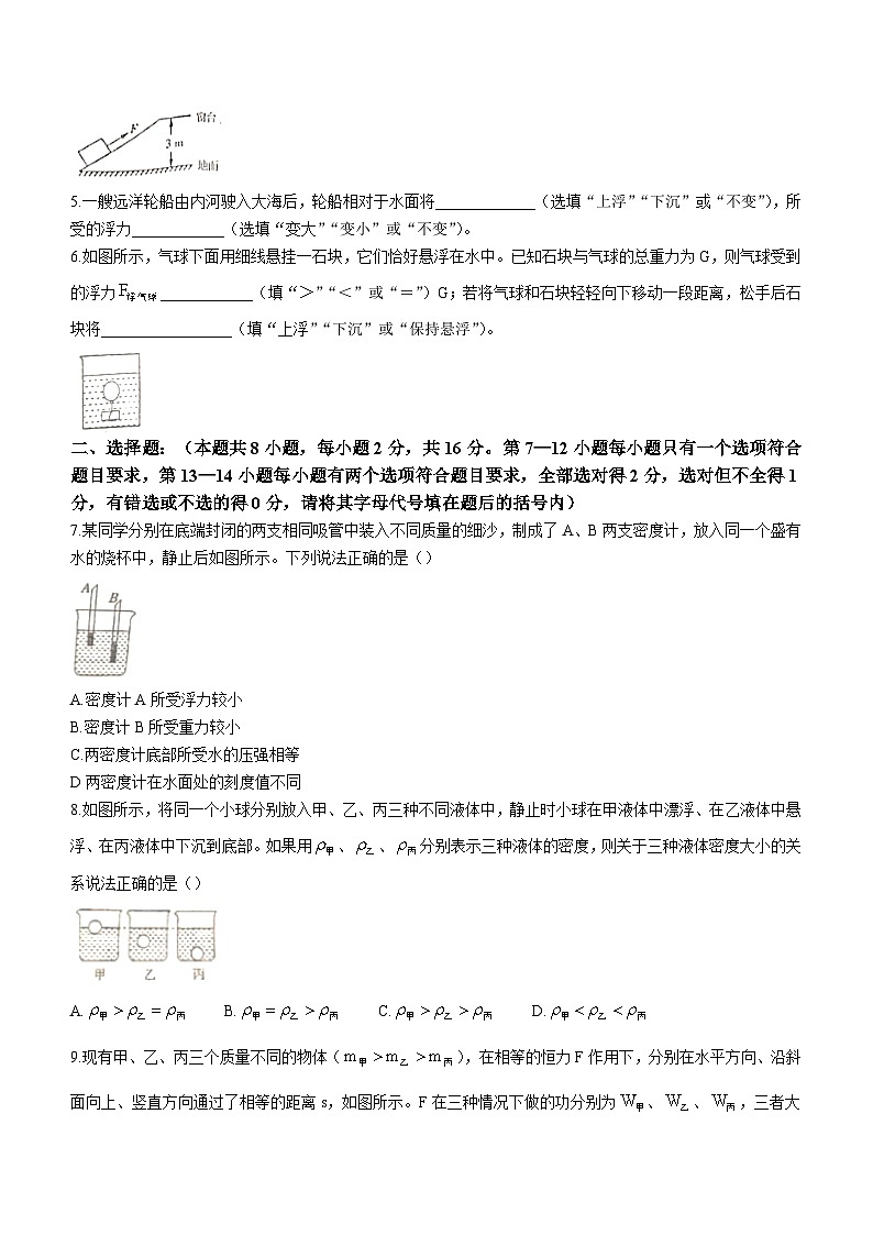 河南省驻马店市遂平县2022-2023学年八年级下学期物理期末试题（含答案）第2页