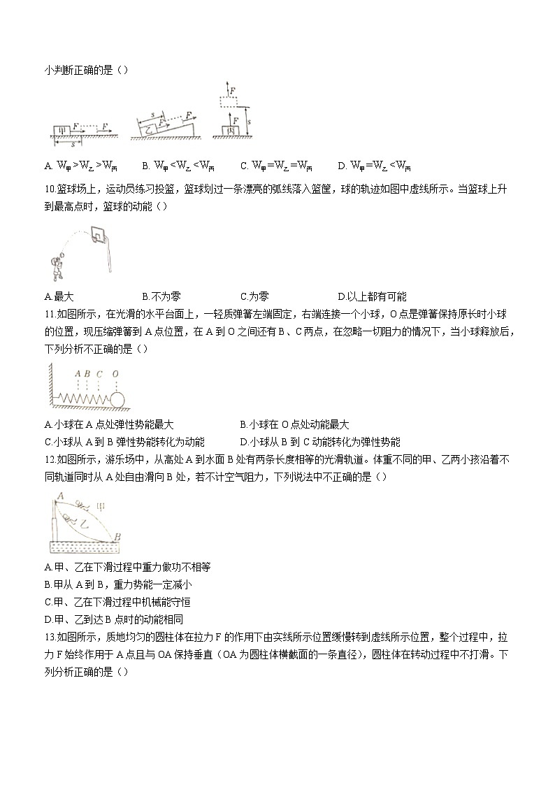 河南省驻马店市遂平县2022-2023学年八年级下学期物理期末试题（含答案）第3页