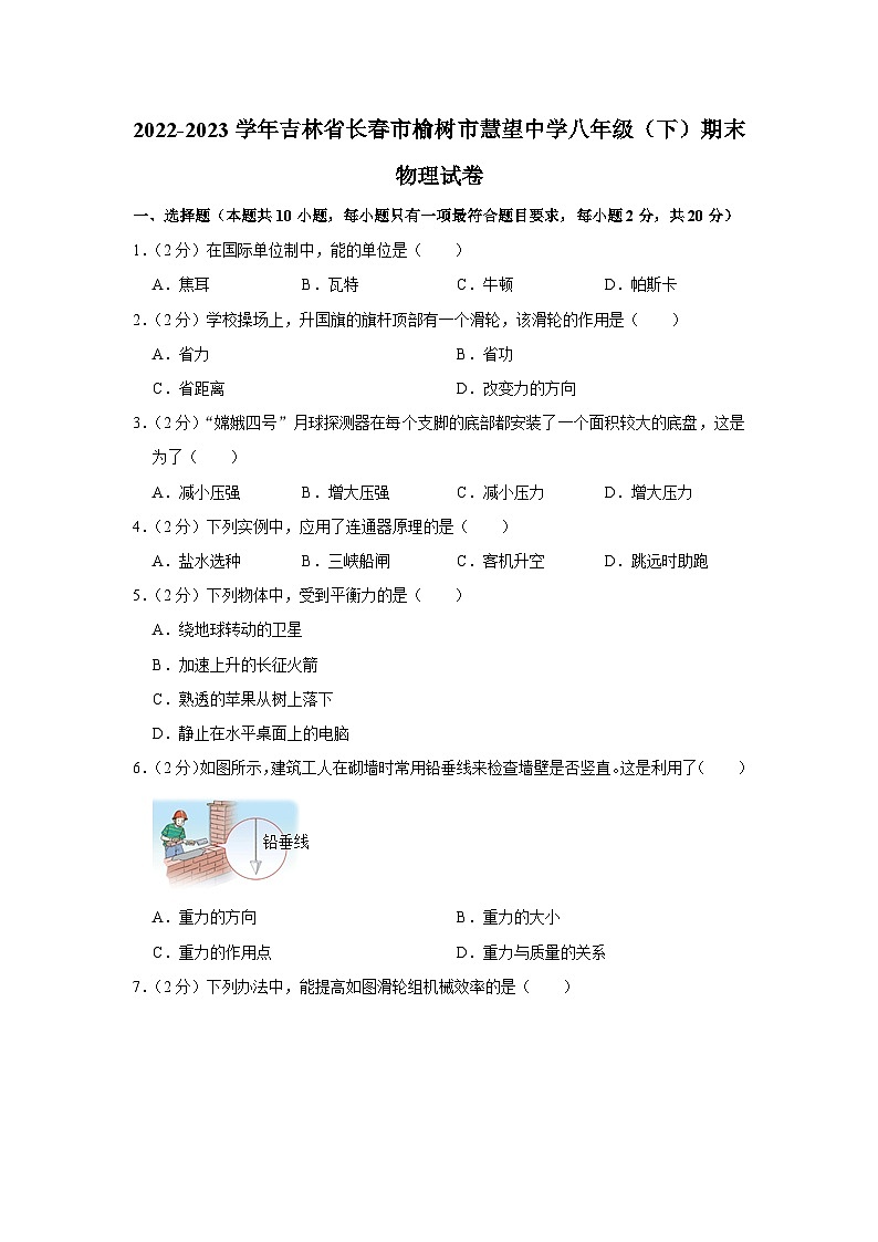 吉林省长春市榆树市慧望中学2022-2023学年八年级下学期期末物理试卷（含答案）01
