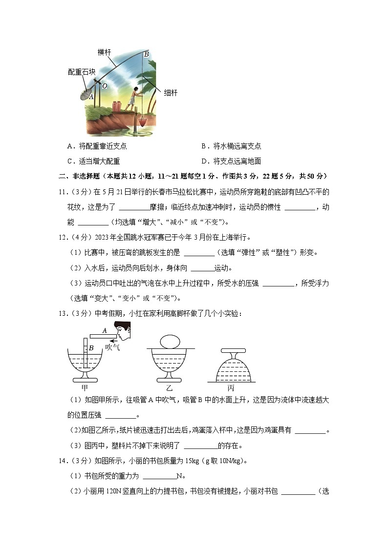 吉林省长春市榆树市慧望中学2022-2023学年八年级下学期期末物理试卷（含答案）03