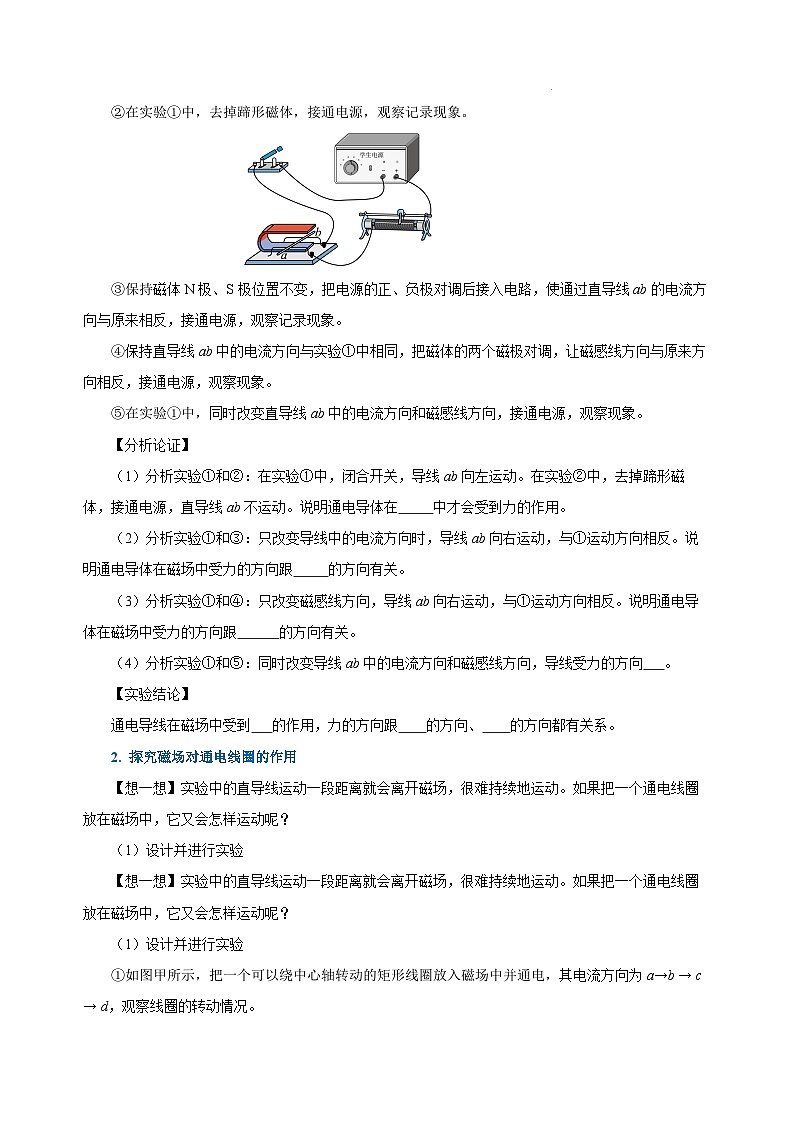 【核心素养】人教版九年级全册+第二十章+第4节《电动机》课件+教案+分层练习+学案02